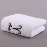 Constellation Bath Towel - Plus-sized Thick Absorbent Embroidery Face Washing